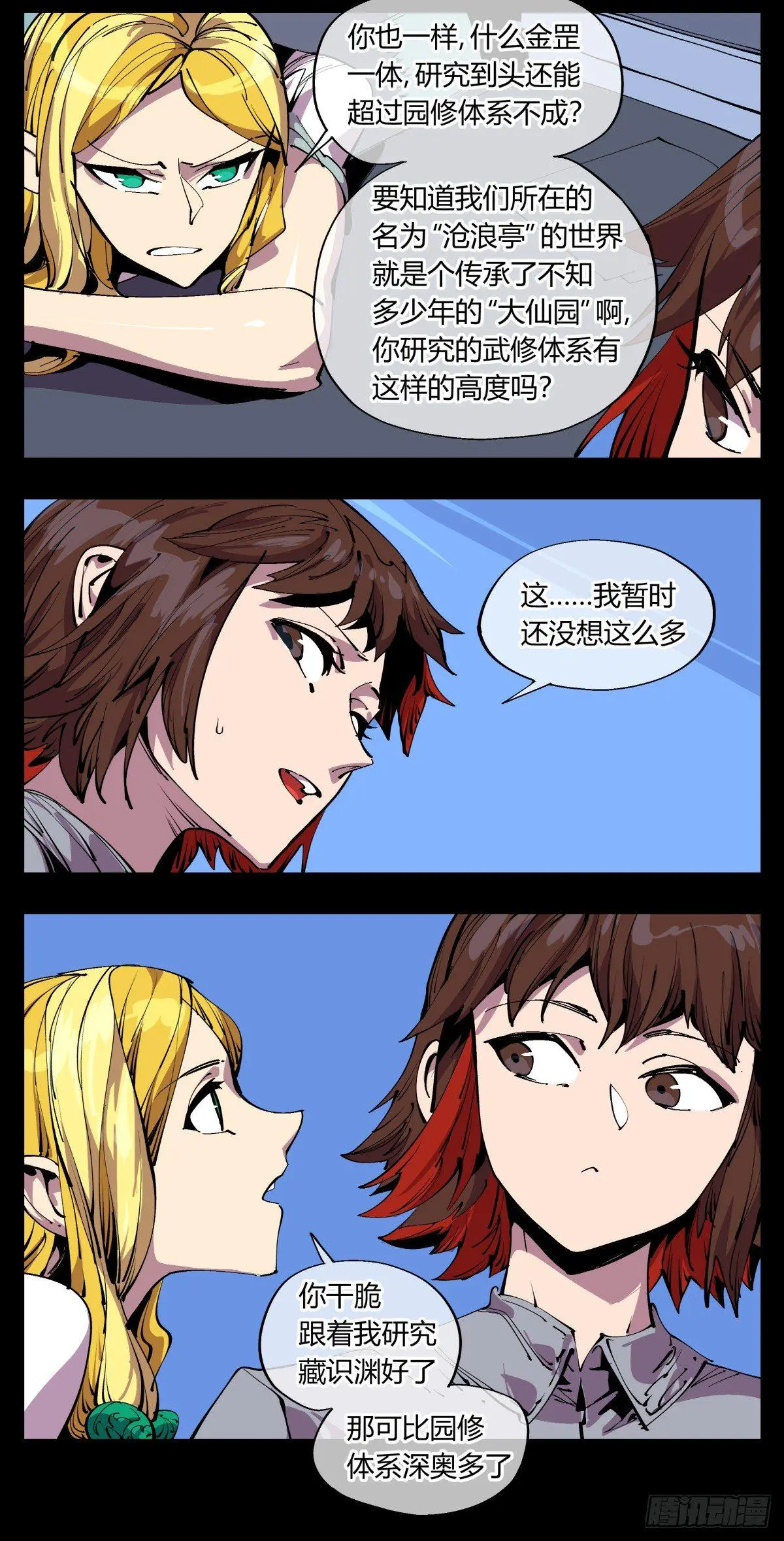 百一二，沧浪宗的策略18