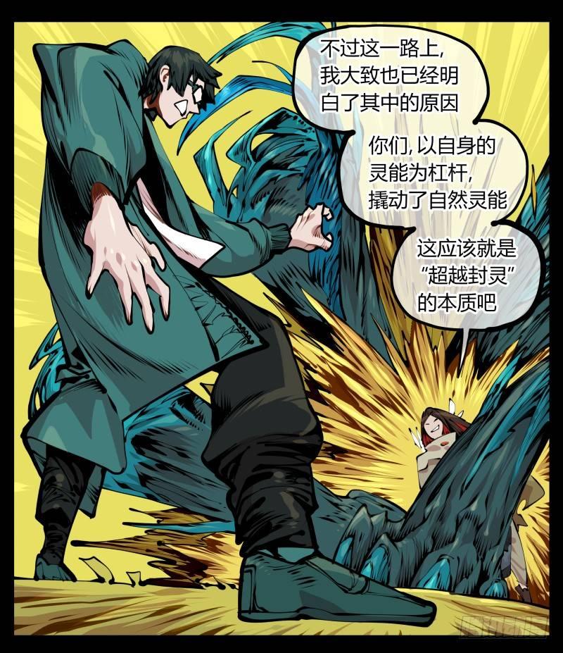 十三，超越封灵？好菜啊12