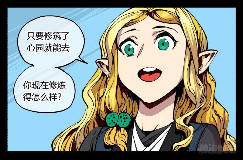 八十六，沧园会23