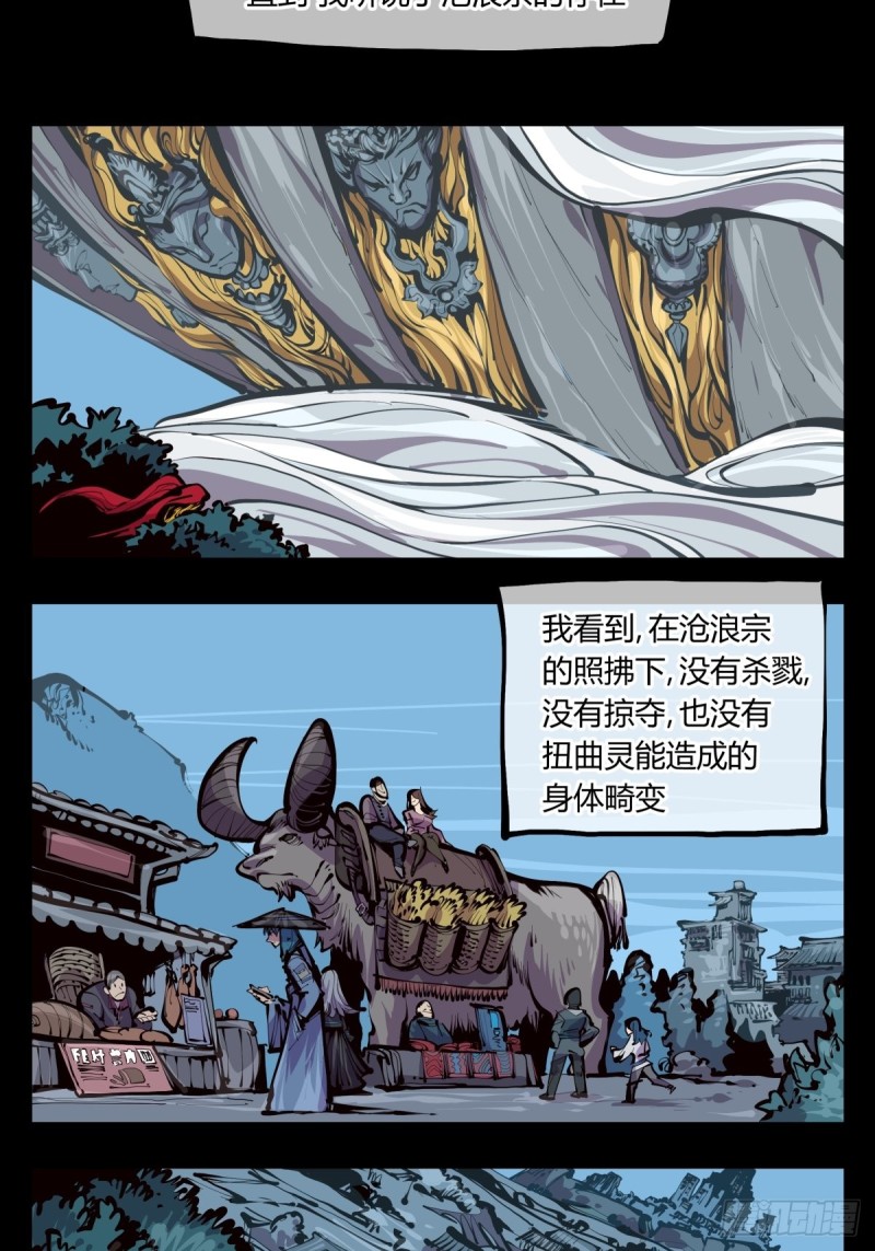百三七，沧浪宗8