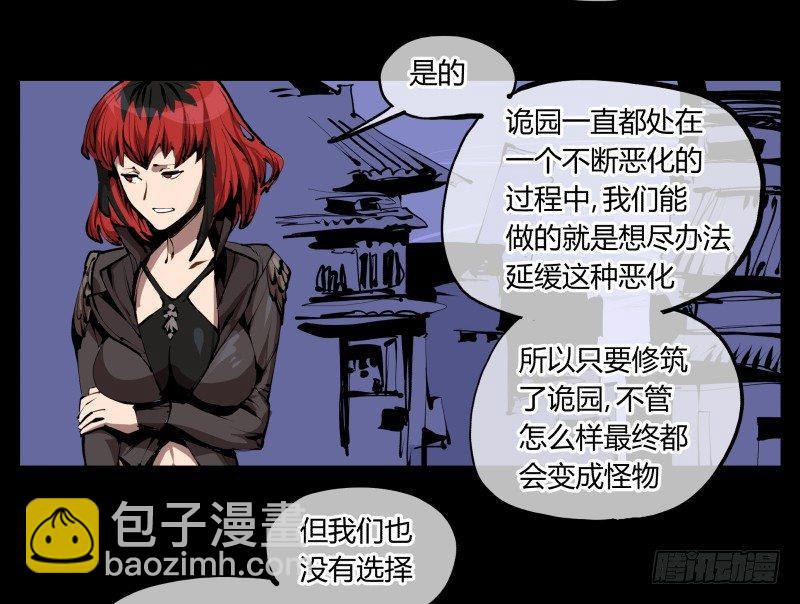 二十八，园修士19