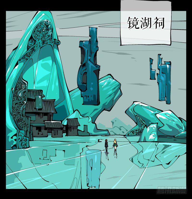 九十六，镜湖祠29