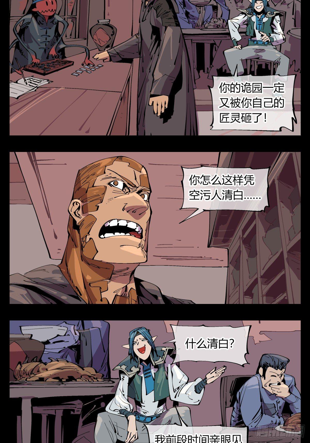 百一三，诡园修士的集会1