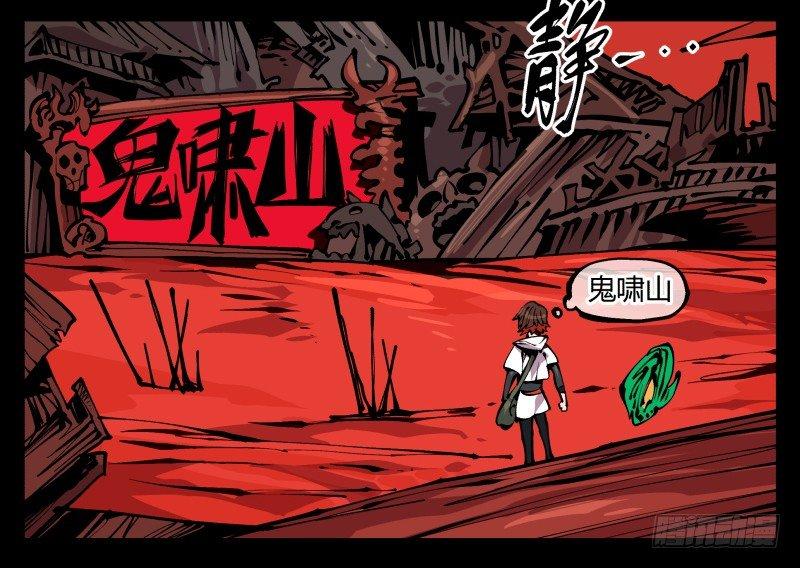 九十一，狂庭·鬼啸山20