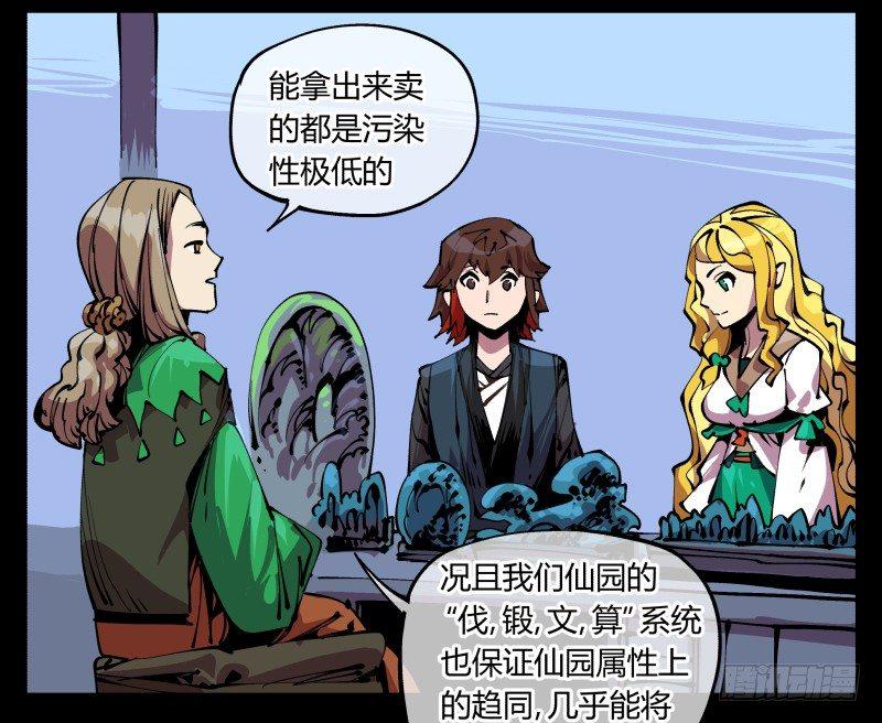 八十七，仙园趋同性13