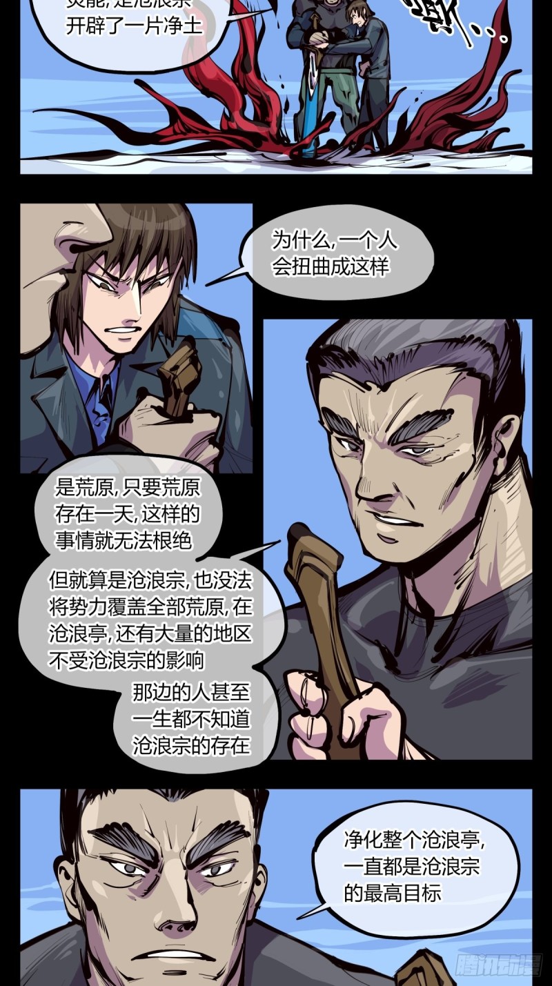 百三七，沧浪宗14
