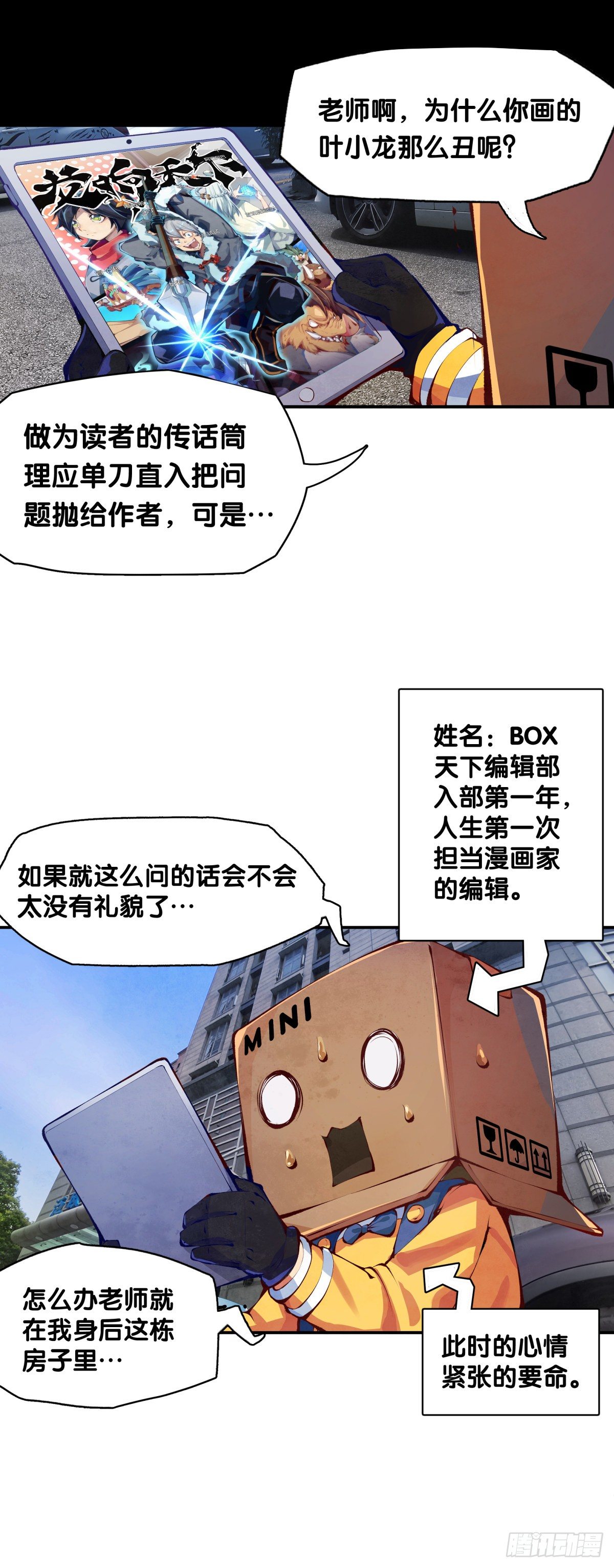 【SP】BOX编辑的突击拜访1