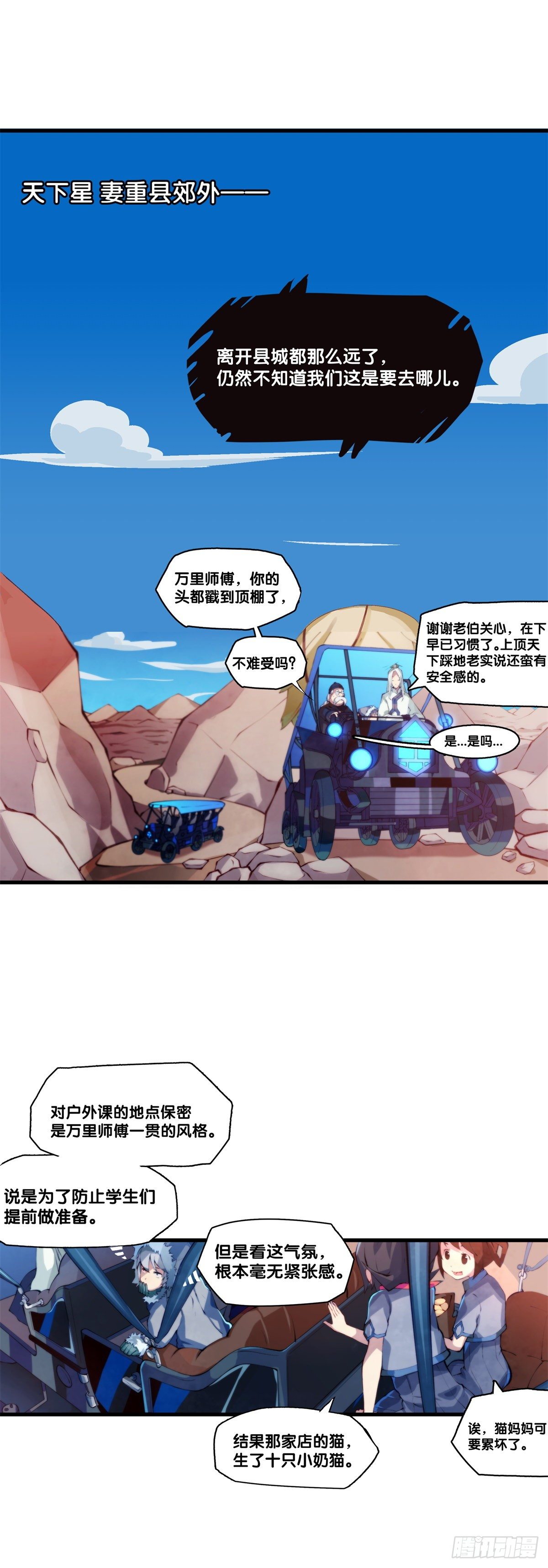 郊游最有趣的点就是在巴士上聊天3