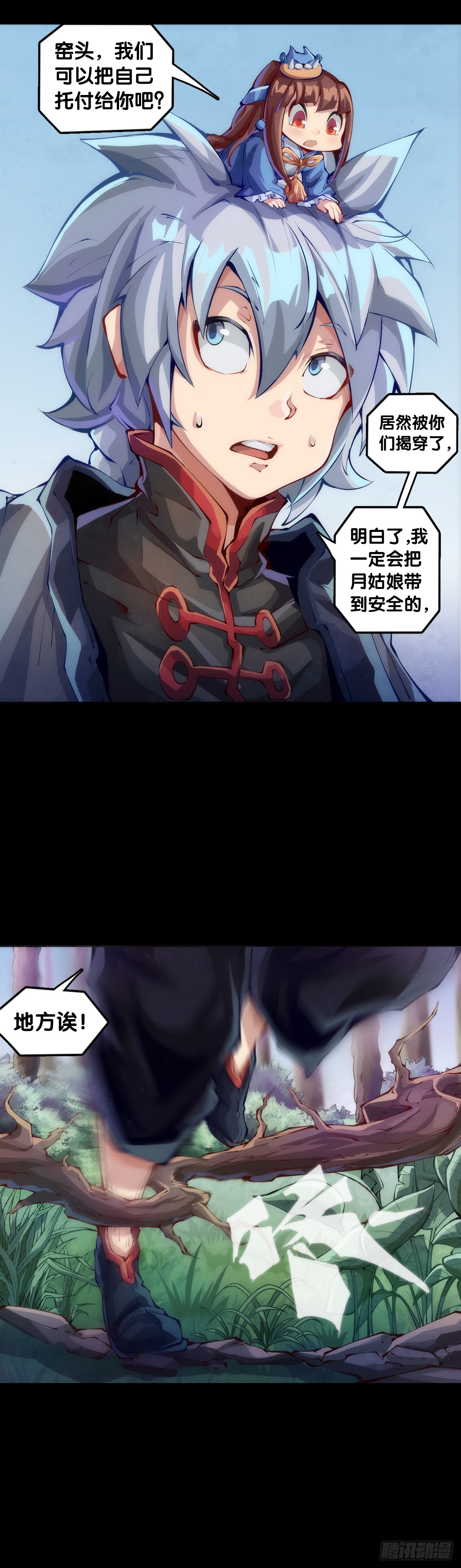 爬山涉水时一定要注意脚边的路况26