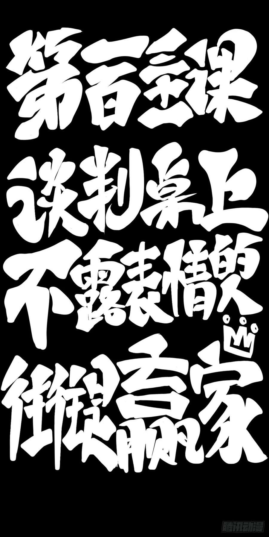 谈判桌上不露表情的人往往是赢家7