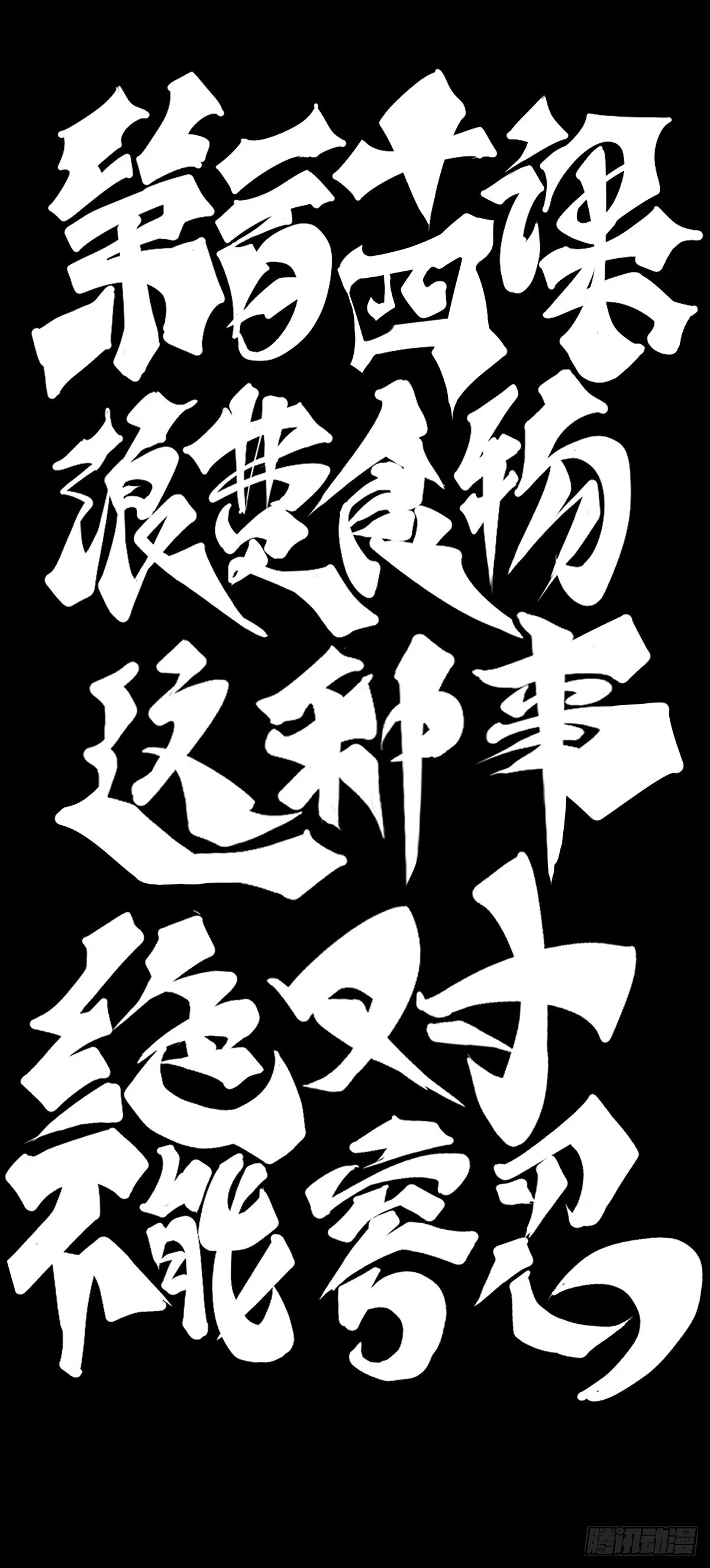 浪费食物这种事绝对不能容忍10