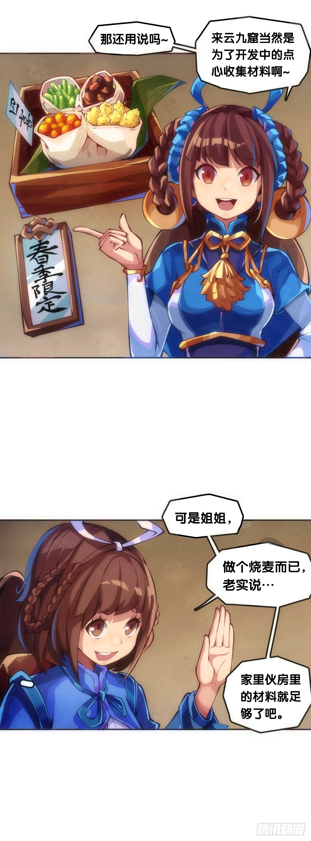 【番外】没肉馅的烧麦叫什么烧麦9