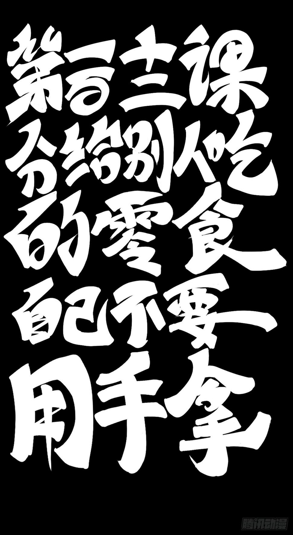 分给别人吃的零食自己不要用手拿6