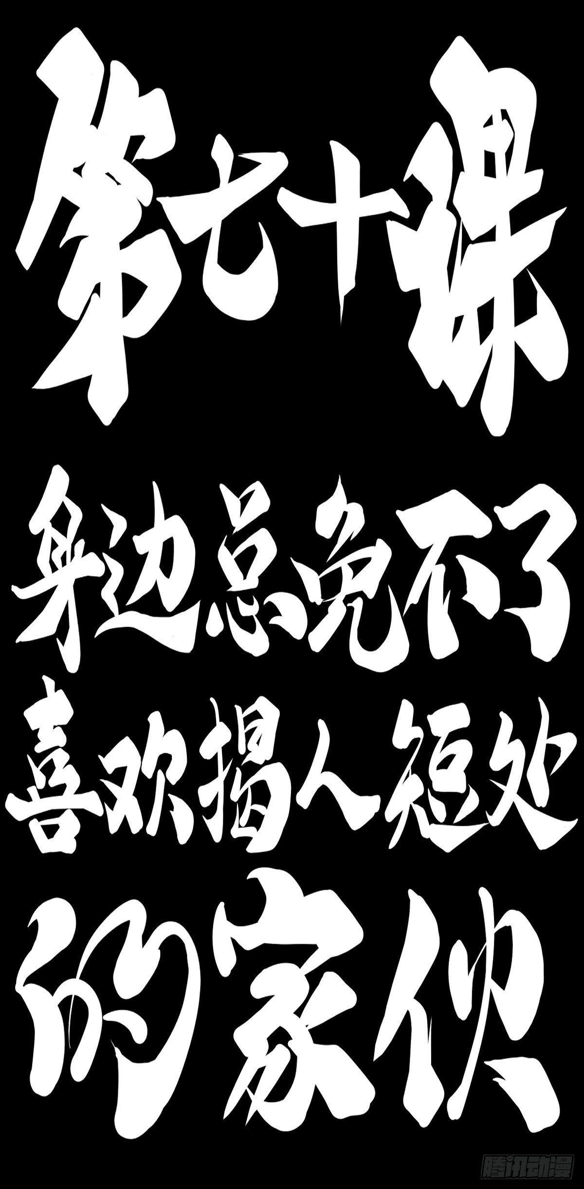 身边总免不了喜欢揭人短处的家伙8