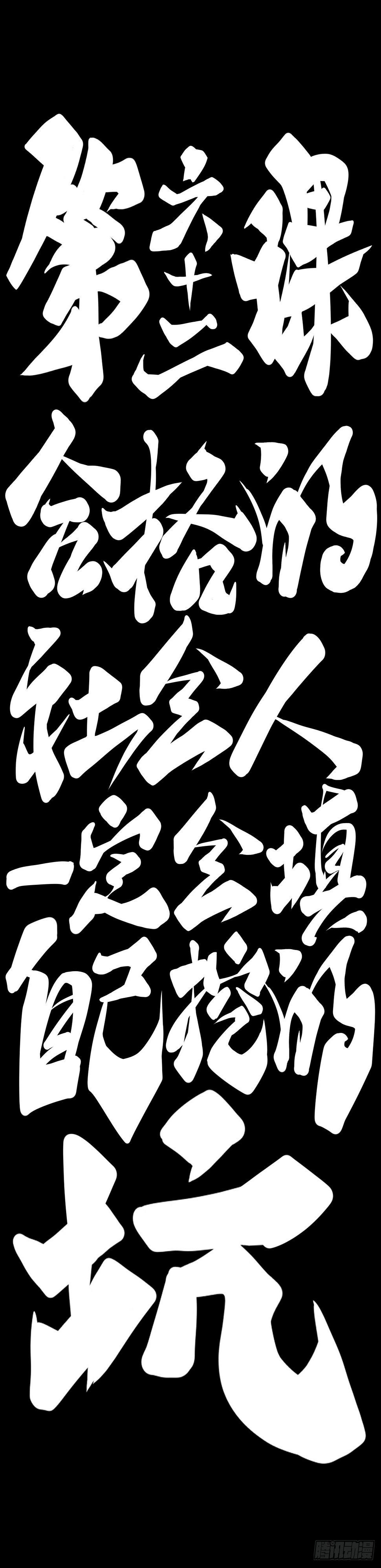 合格的社会人一定会填自己挖的坑24