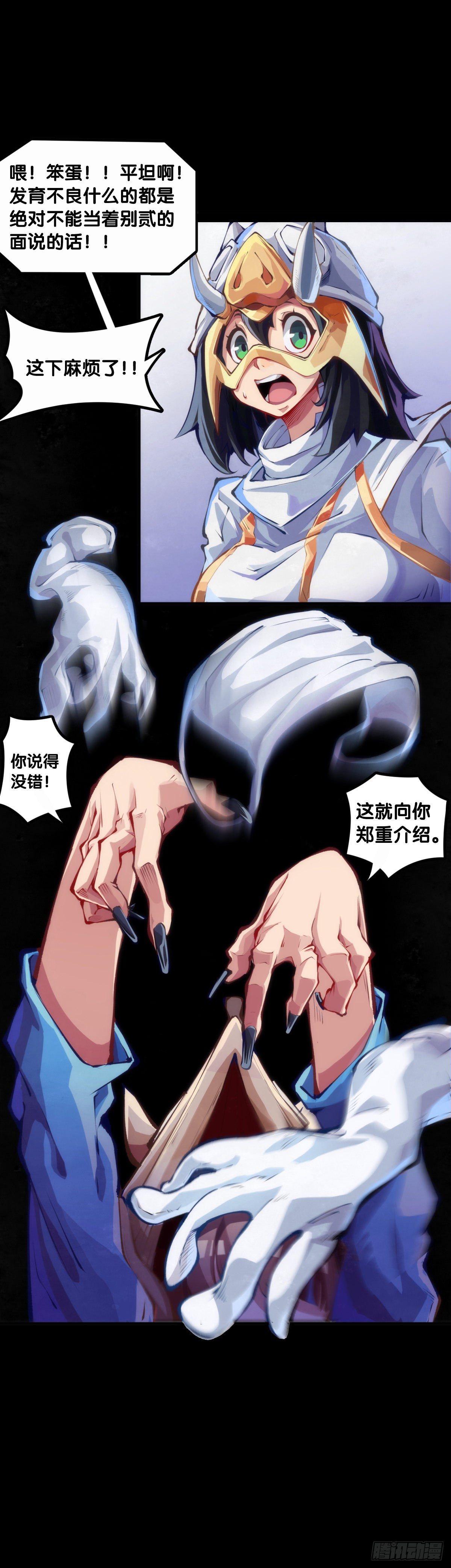 身边总免不了喜欢揭人短处的家伙15