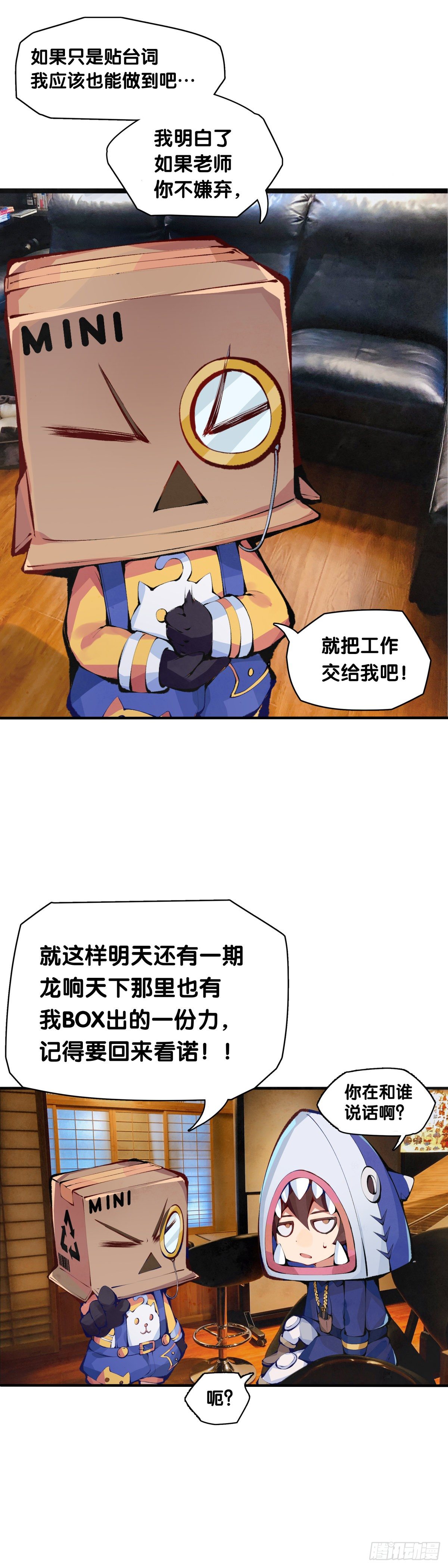 【SP】BOX编辑的突击拜访27