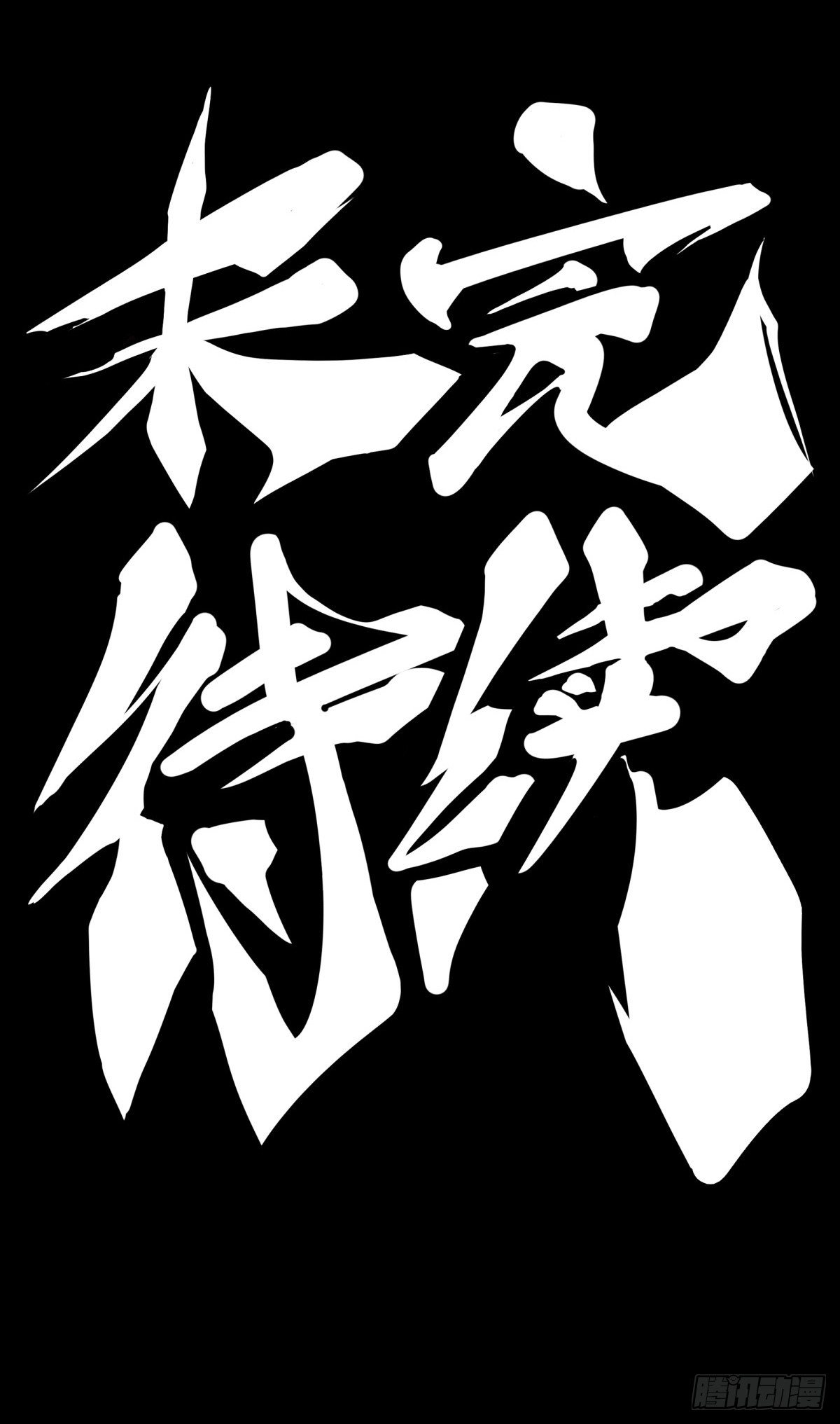 最好的谈判筹码就是对方的软肋37