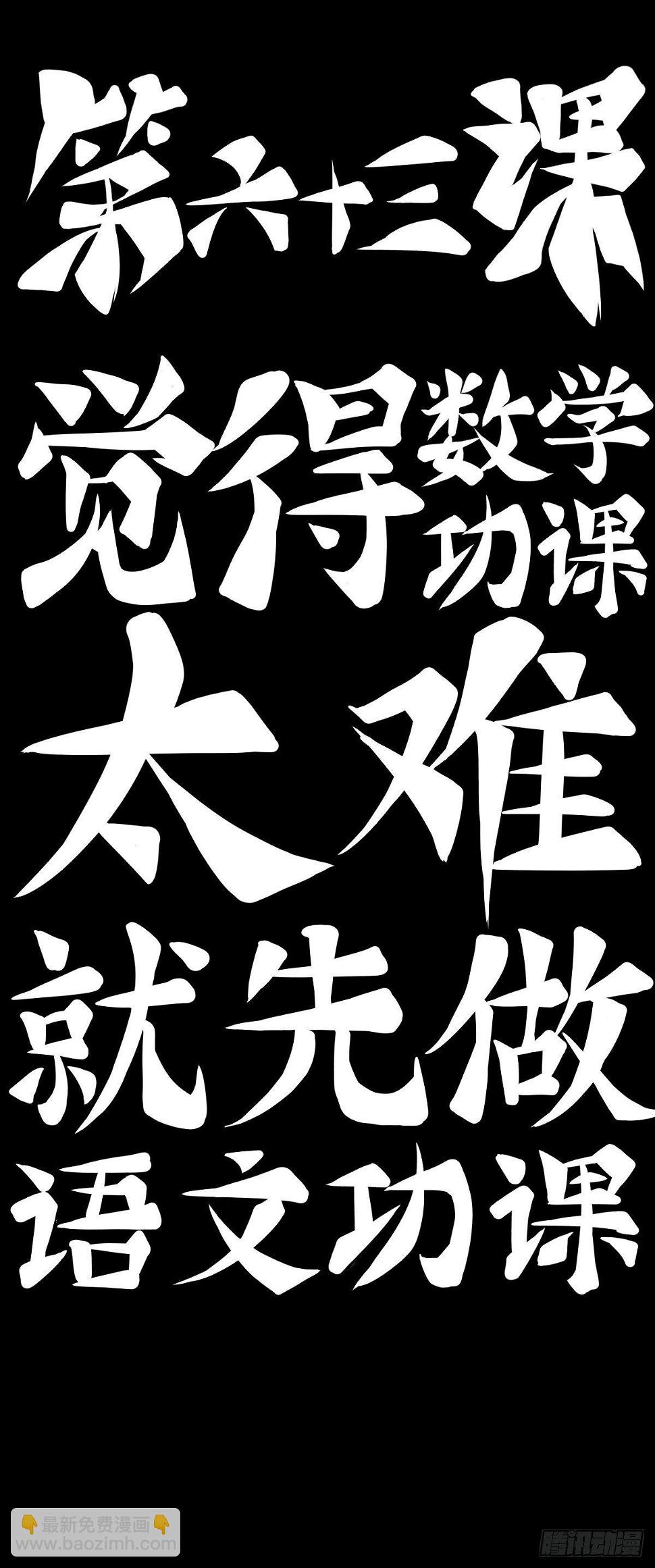 觉得数学功课太难就先做语文功课25