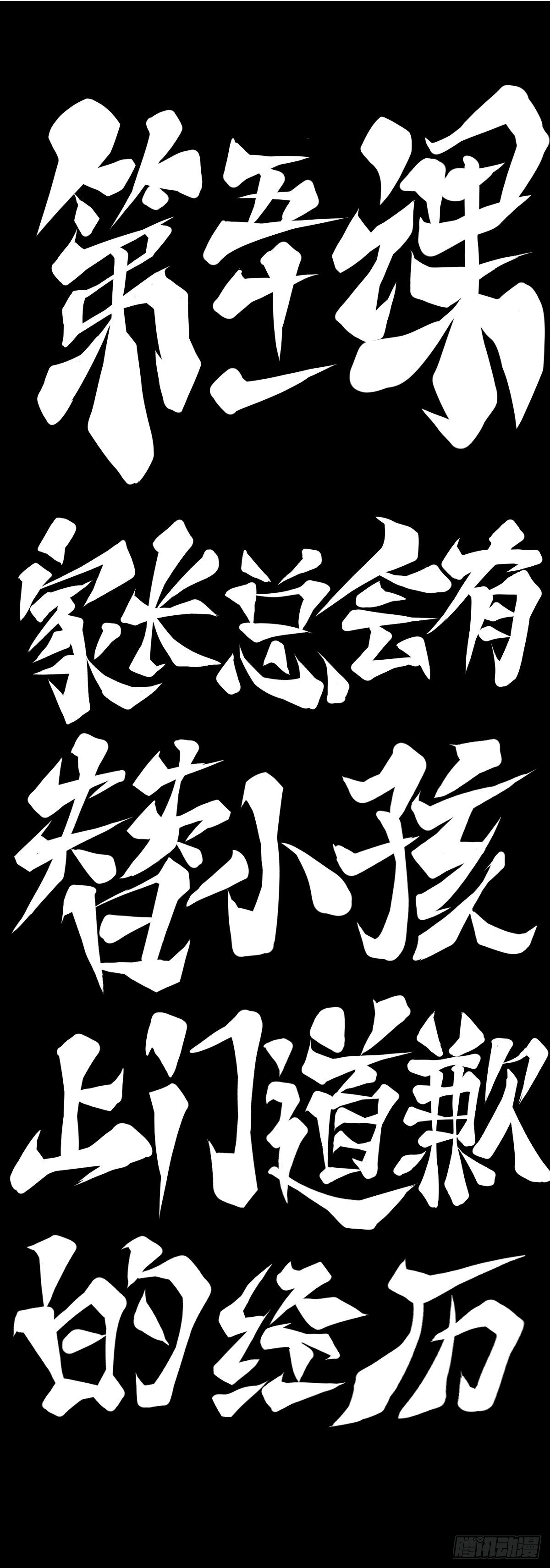 家长总会有替小孩上门道歉的经历30