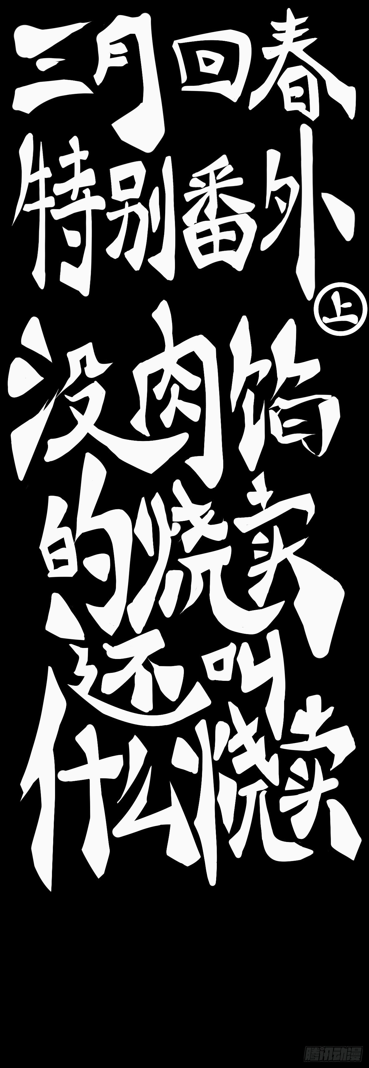 【番外】没肉馅的烧麦叫什么烧麦7