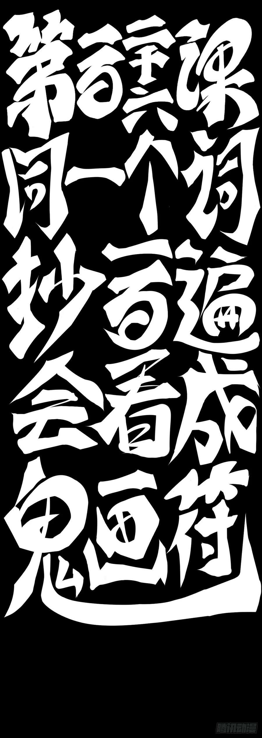 同一个词抄一百遍会看成鬼画符1