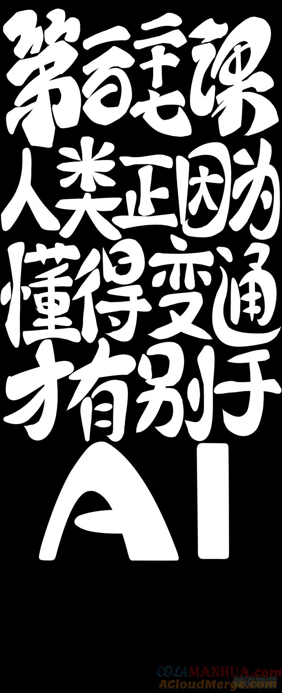 人类正因为懂得变通才有别于AI8