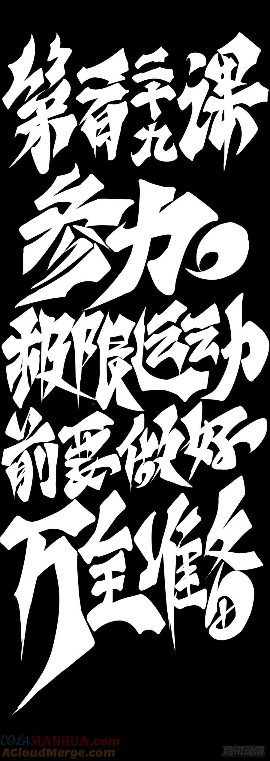 参加极限运动前要做好万全准备16