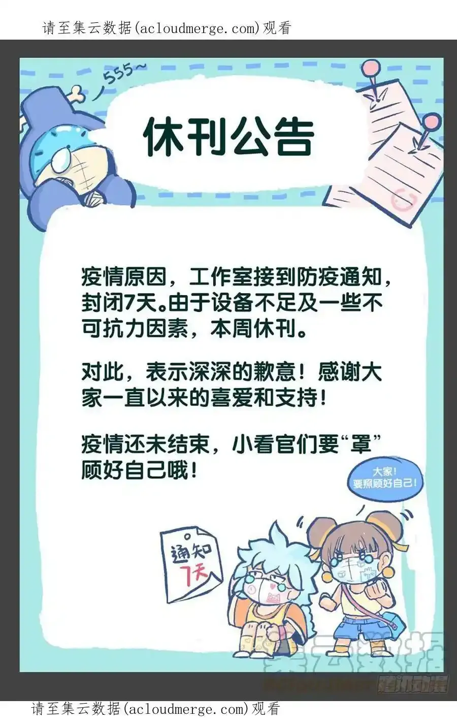 【通知】本周休刊公告0