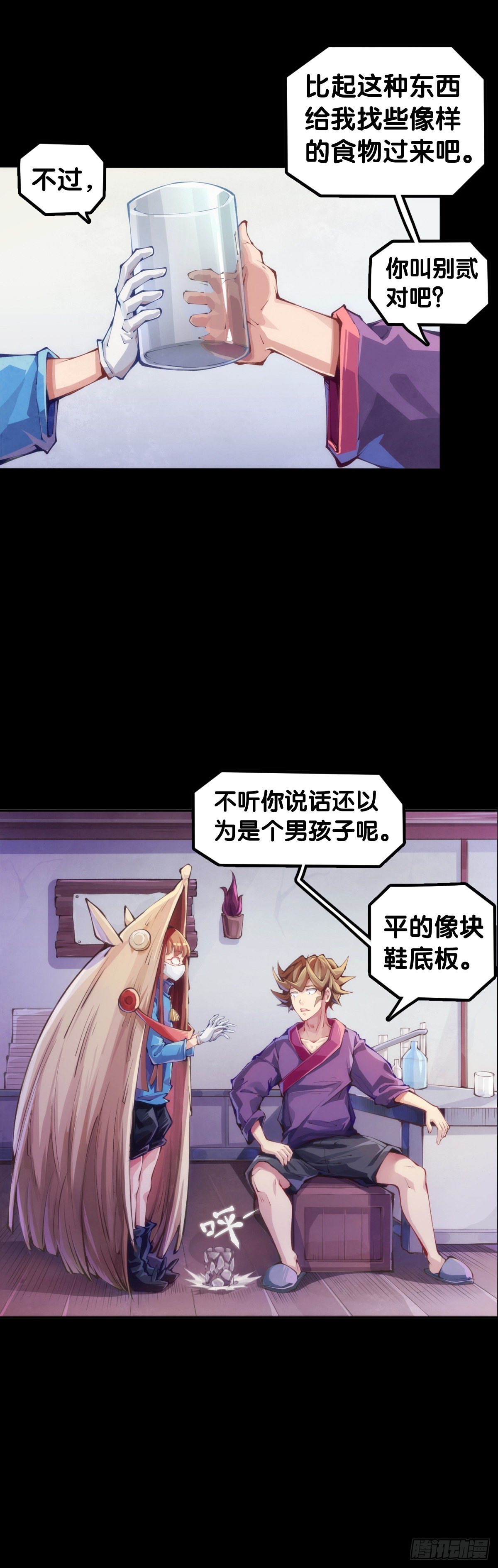 身边总免不了喜欢揭人短处的家伙14