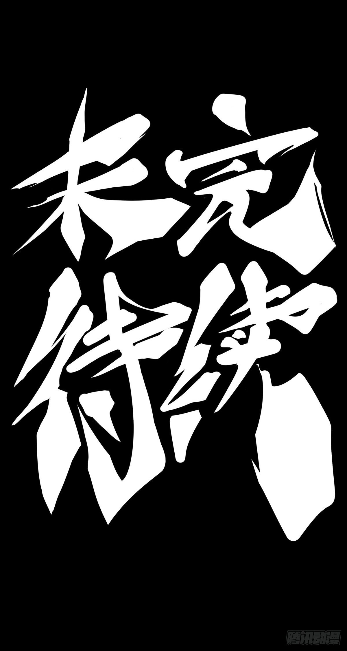 【番外】走到哪也躲不过伤风感冒38