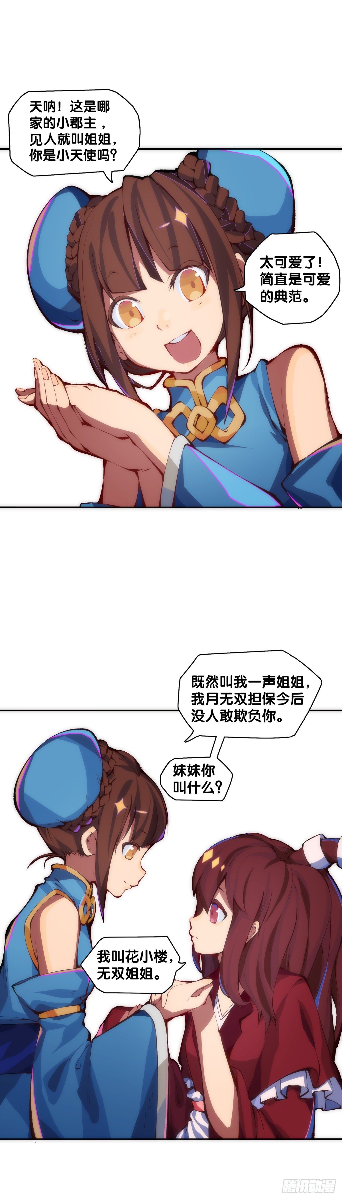 【番外】初次上门拜访要带伴手礼54