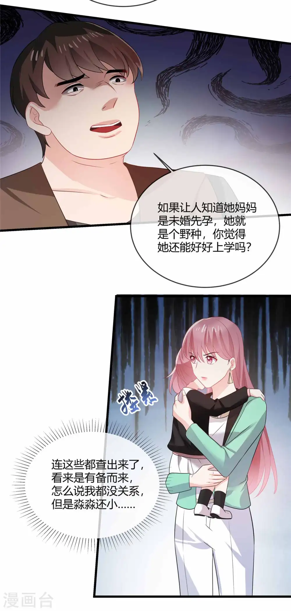 第46话 你们好大的胆子5