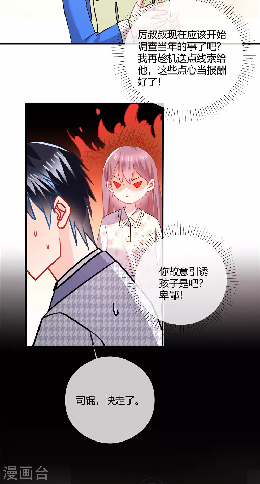 第75话 我们都在8