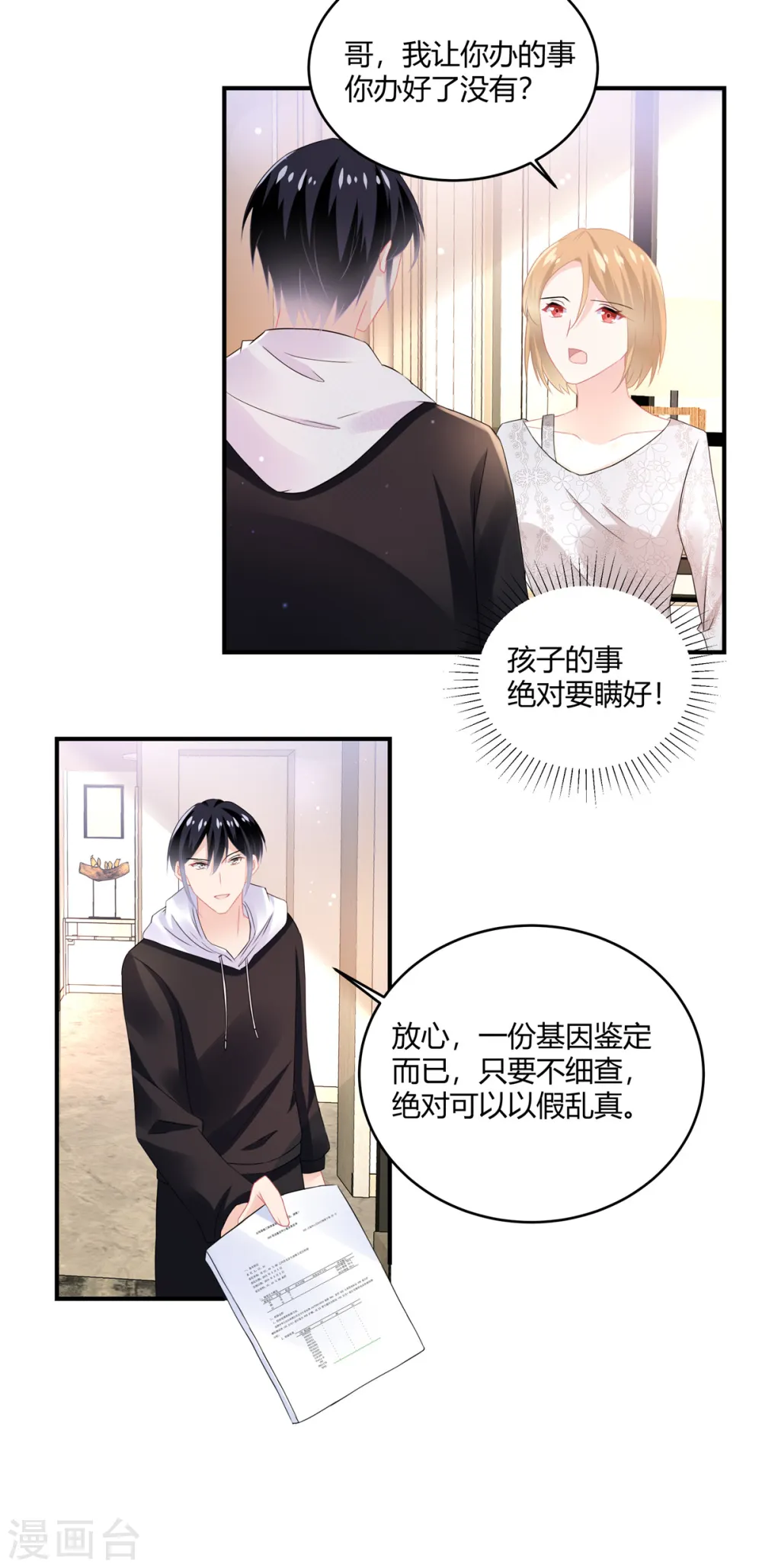 第56话 一定要瞒着6
