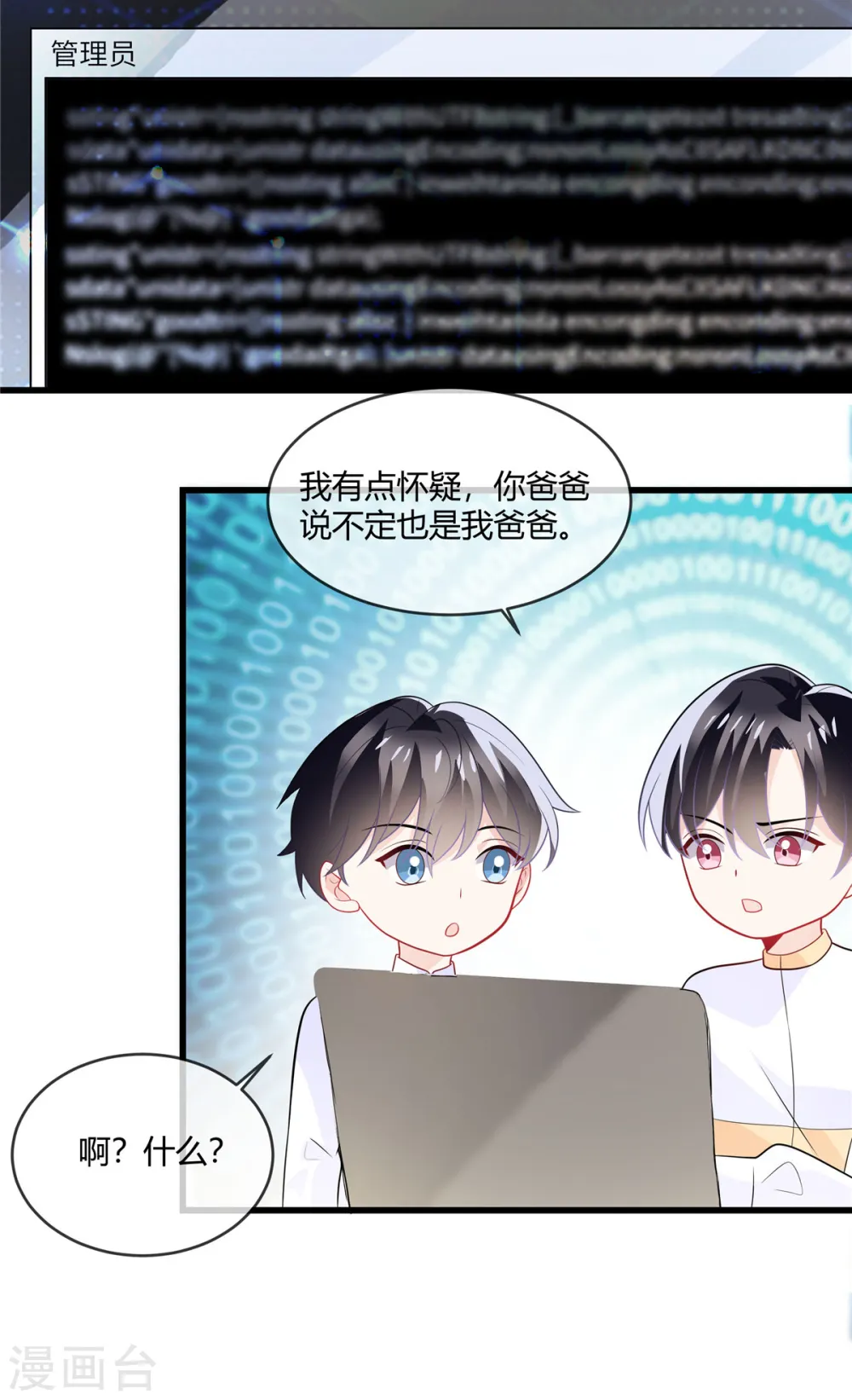 第23话 你爹可能是我爹14