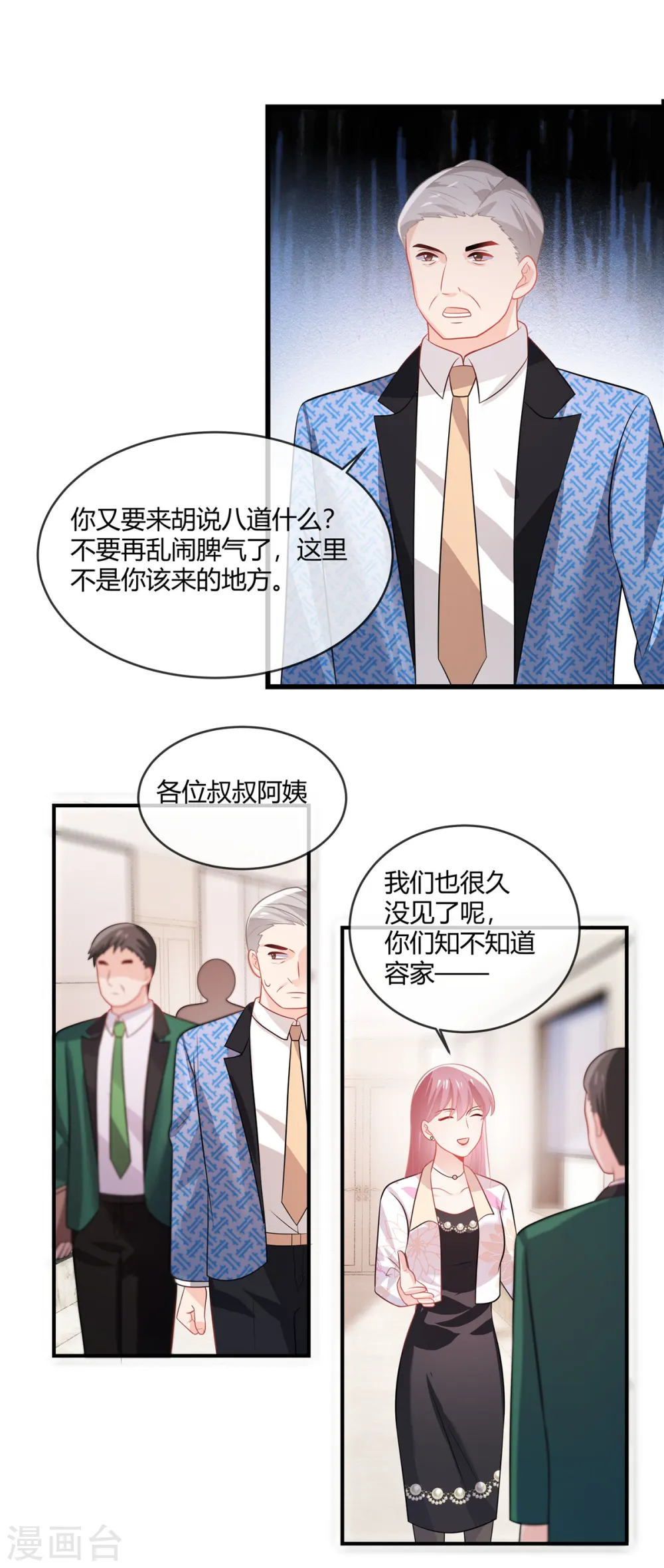 第41话 别装了7