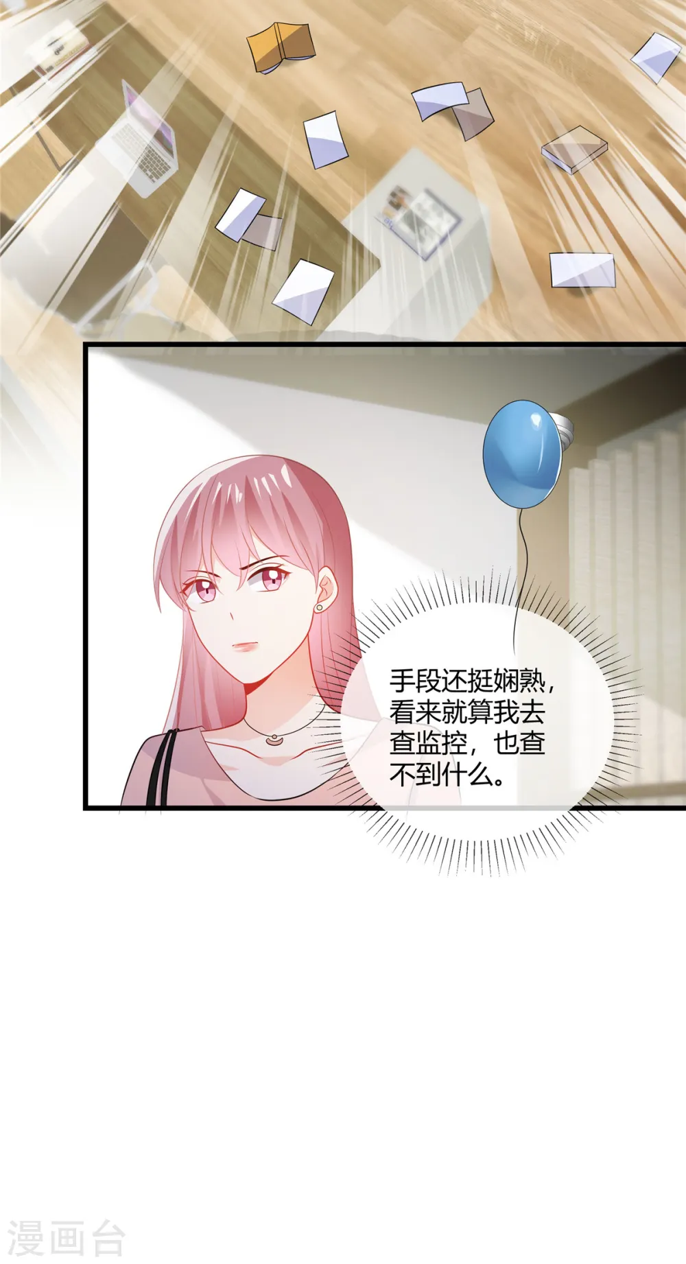 第32话 那你和我算什么？12