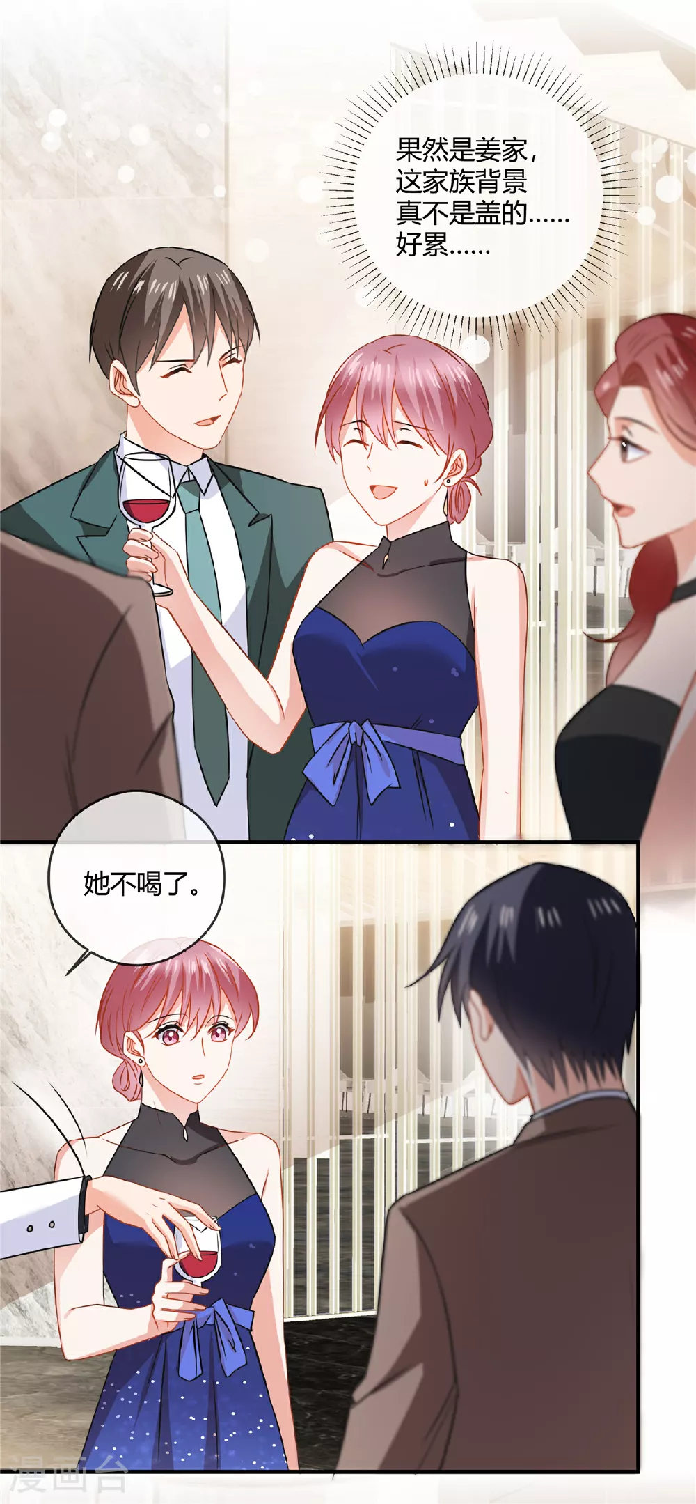 第83话 醉了？14
