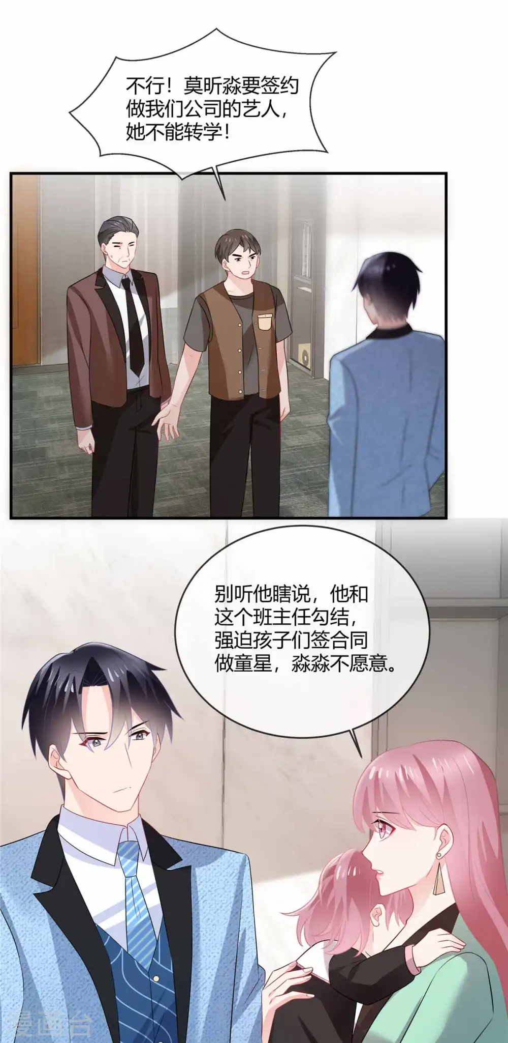 第46话 你们好大的胆子10