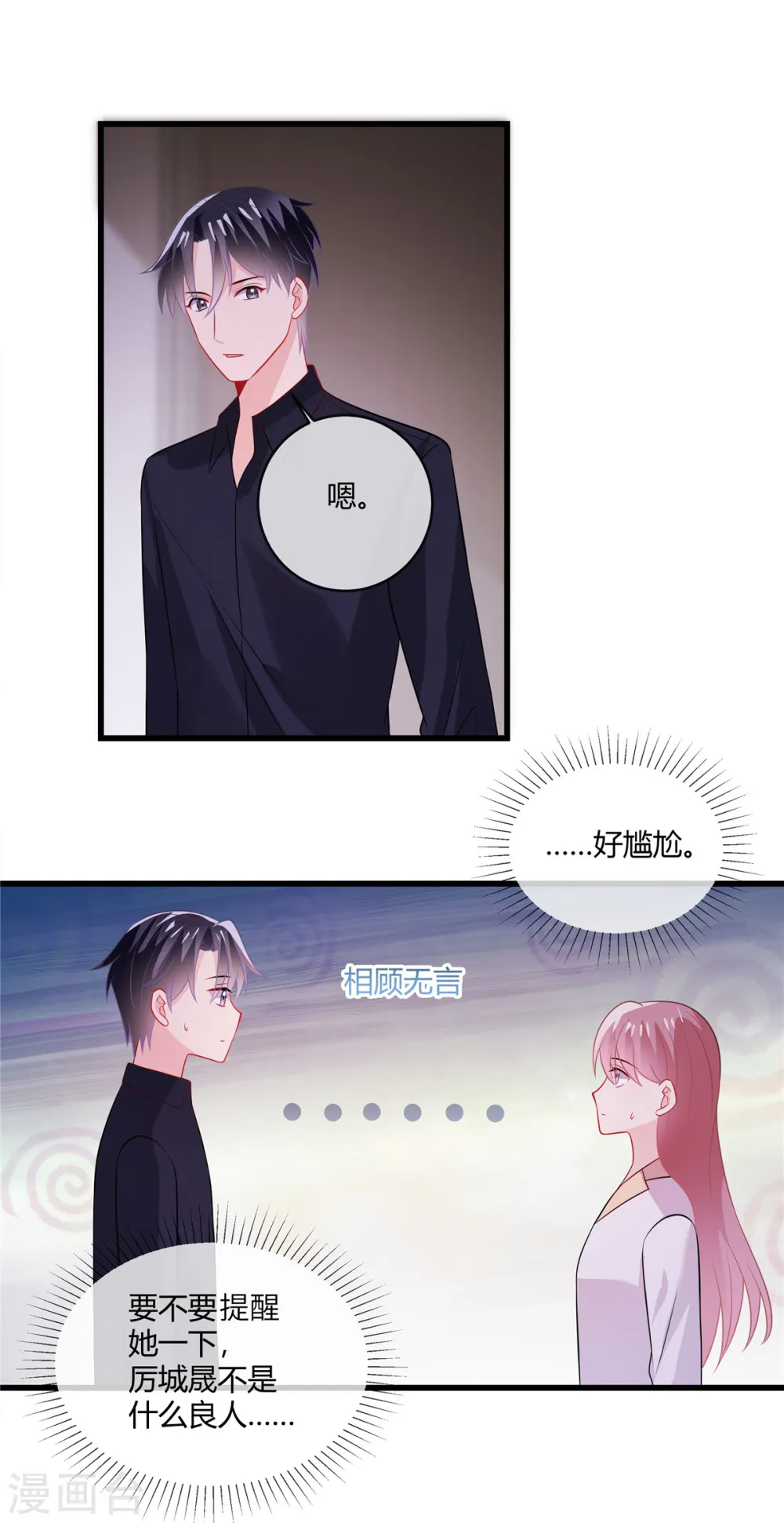 第31话 你忍心让我无家可归啊10