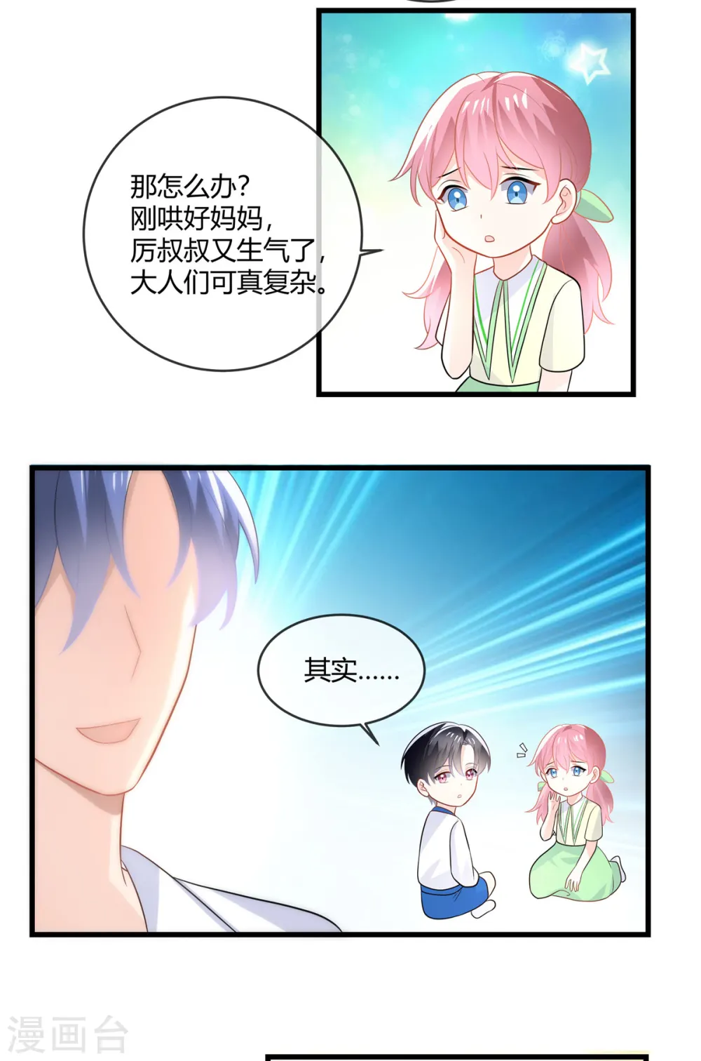 第26话 他们交给我9