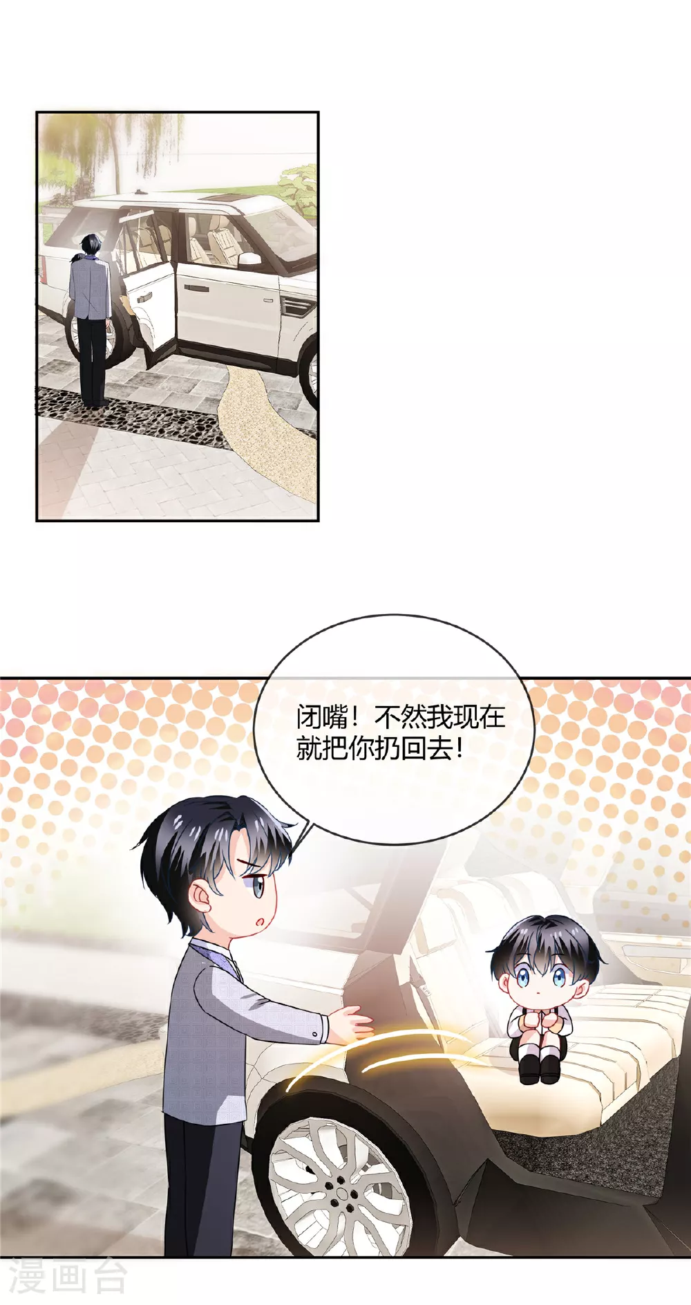 第68话 道个歉呗9