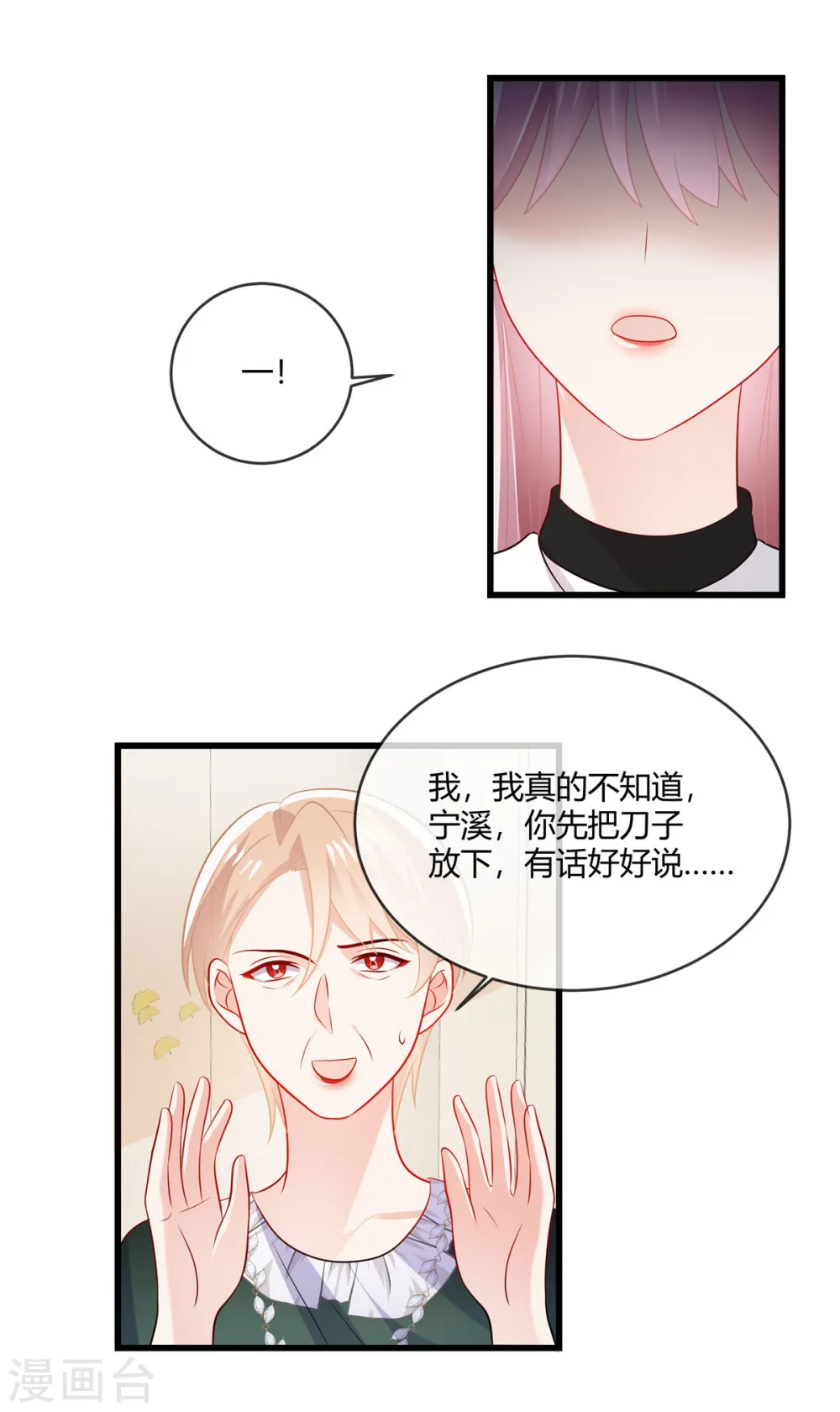 第39话 律师函警告10