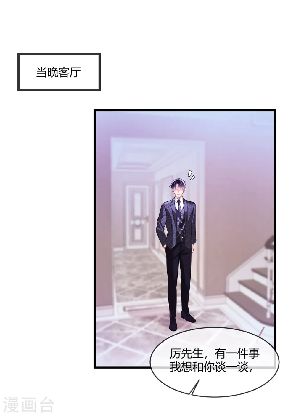 第11话 他未来可是继承人10