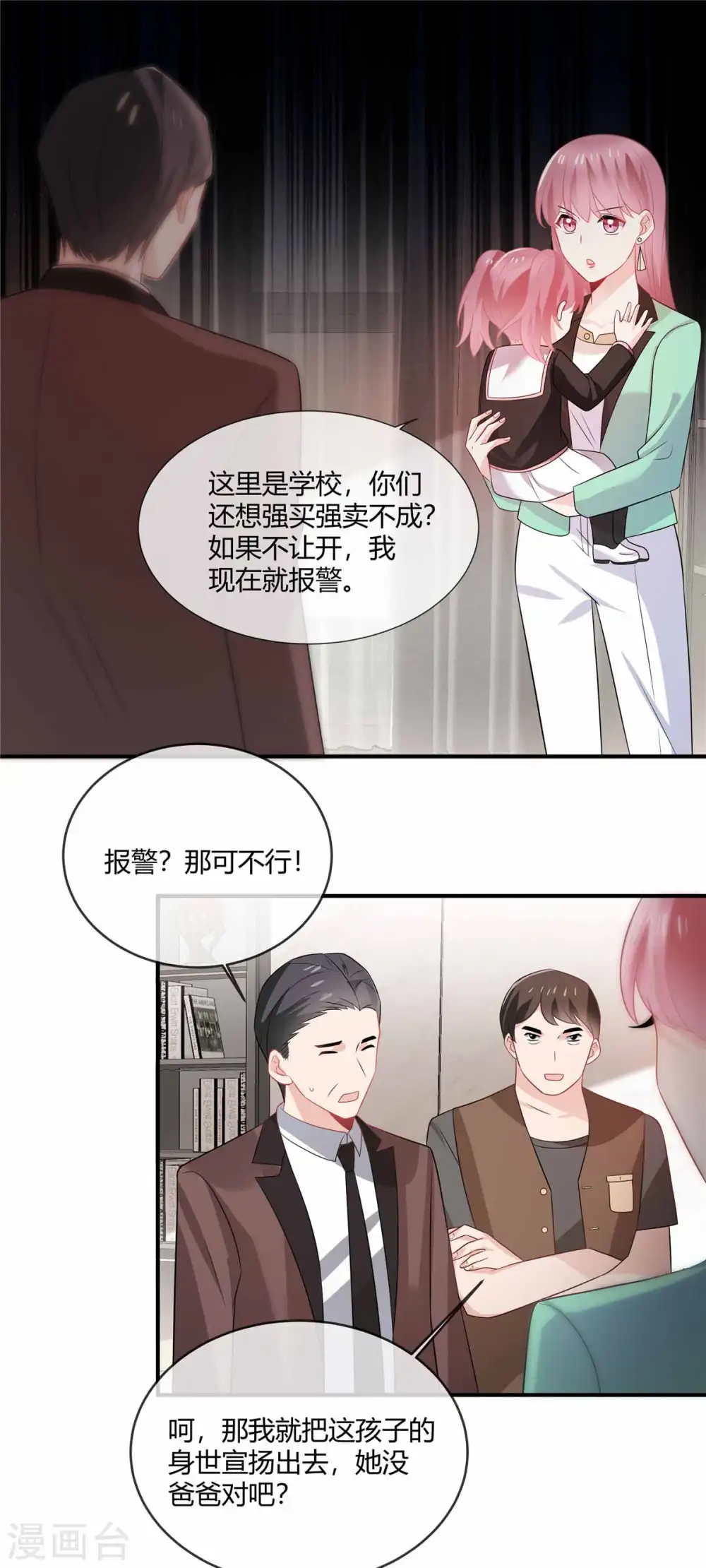 第46话 你们好大的胆子4