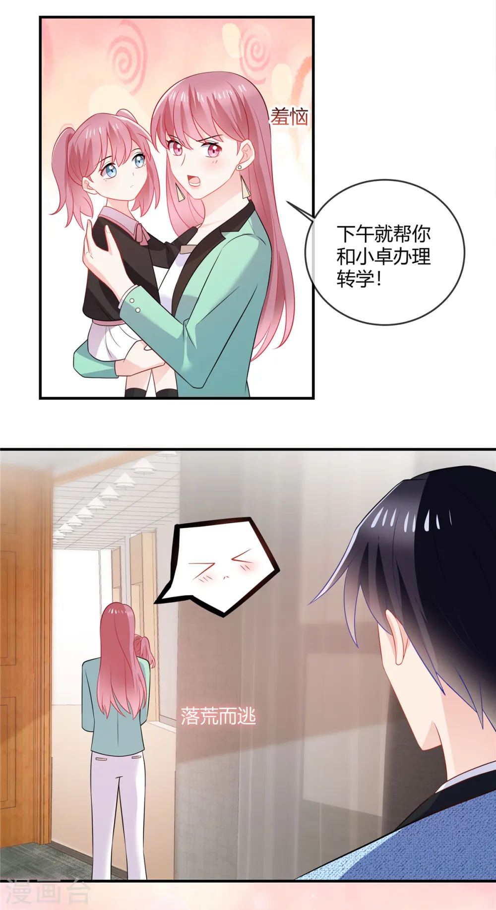 第47话 别让我在看到你8