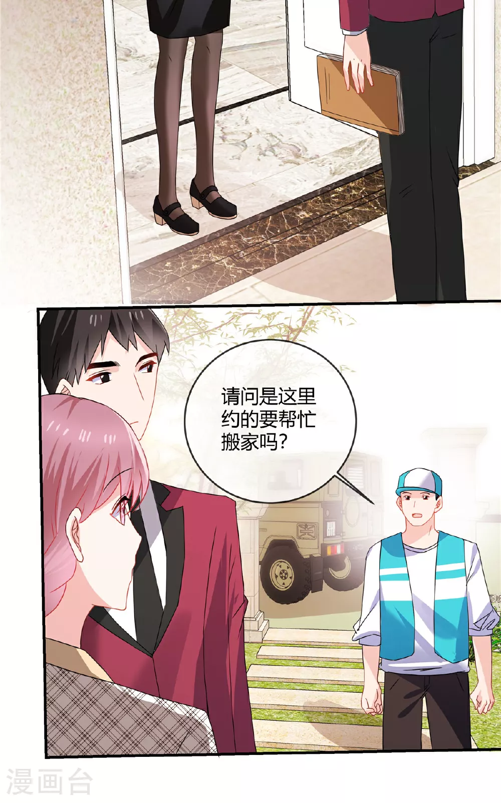 第72话 现在是我的房子了13
