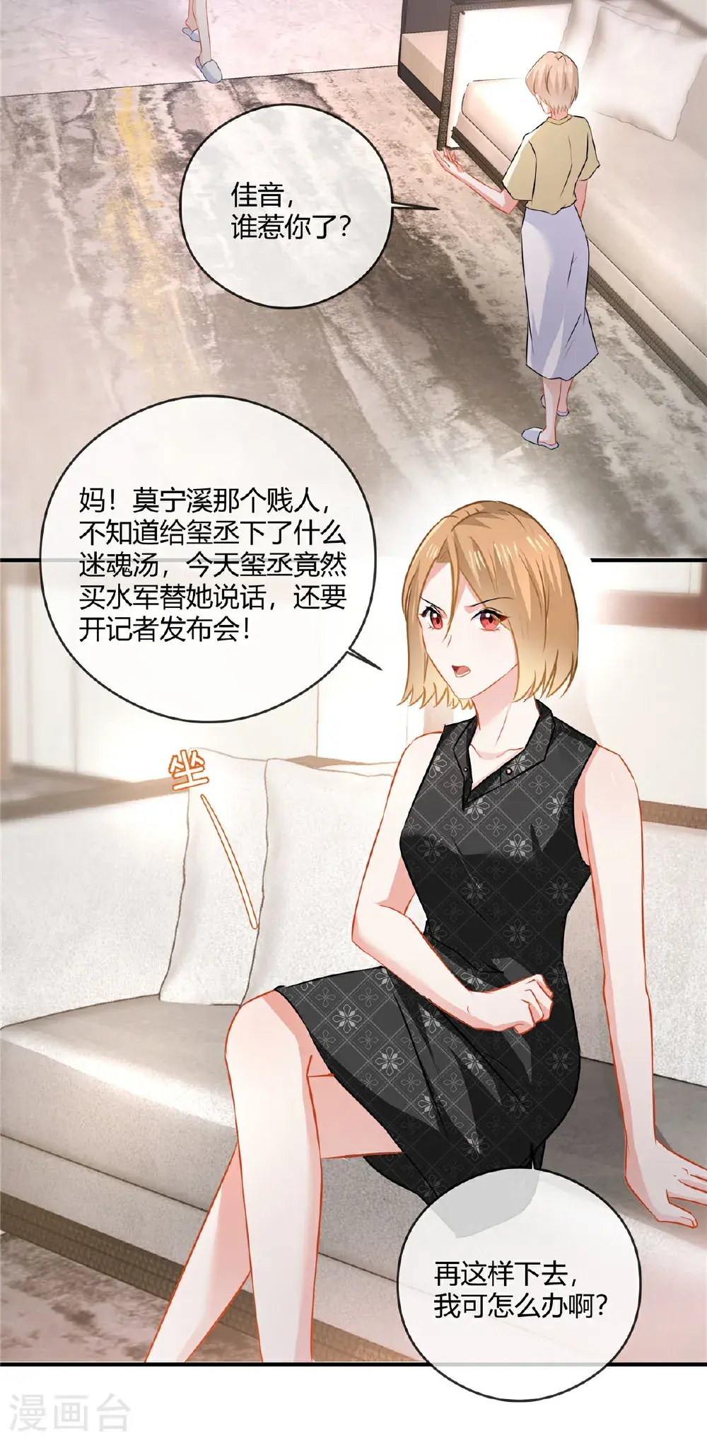 第86话 这是你自找的！19