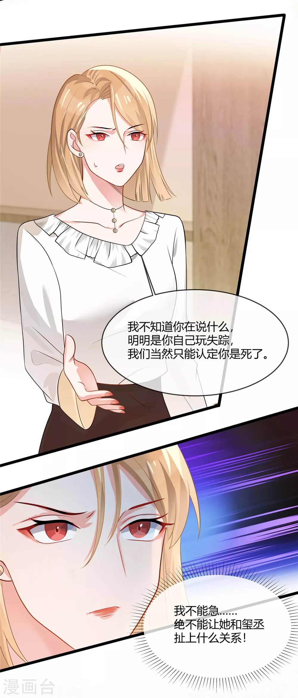 第3话 不许诋毁我妈妈8